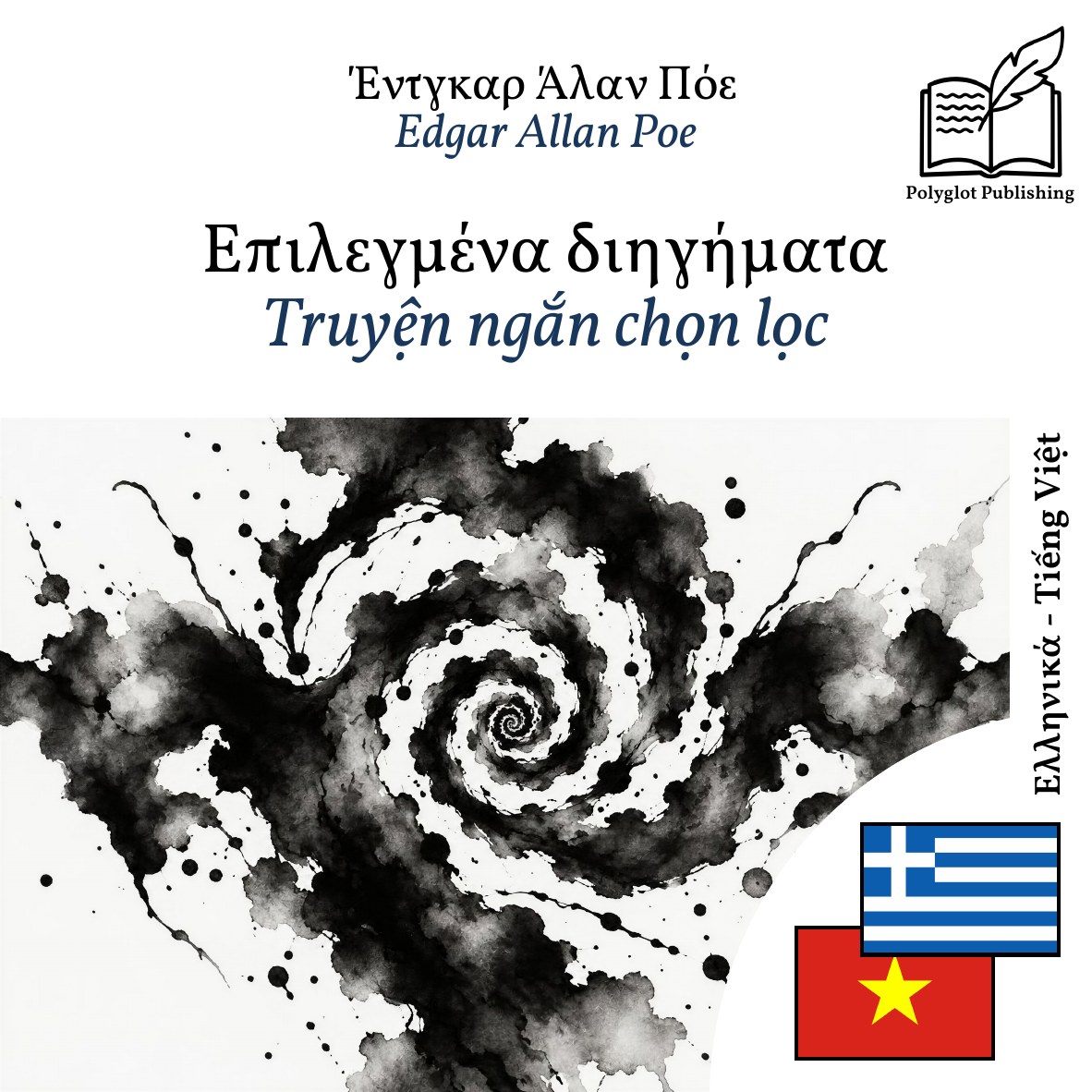 Truyện ngắn chọn lọc