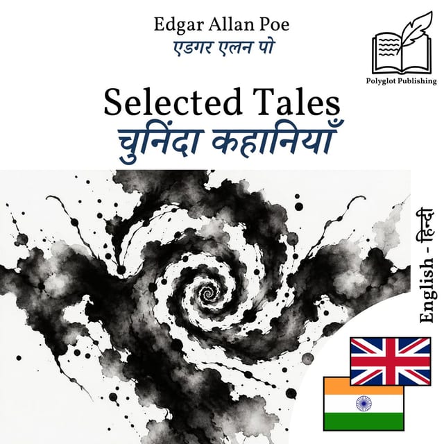 चुनिंदा कहानियाँ