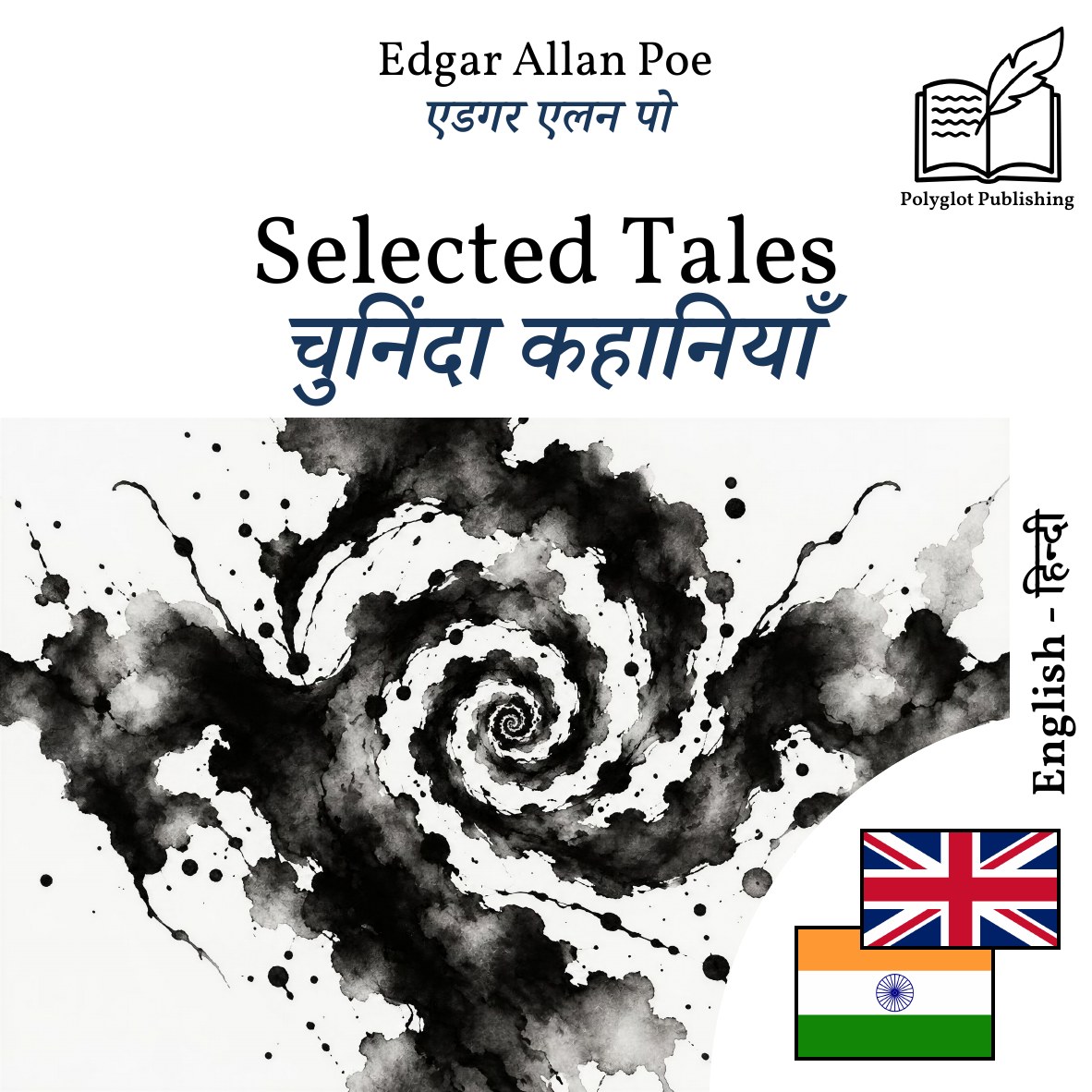 चुनिंदा कहानियाँ