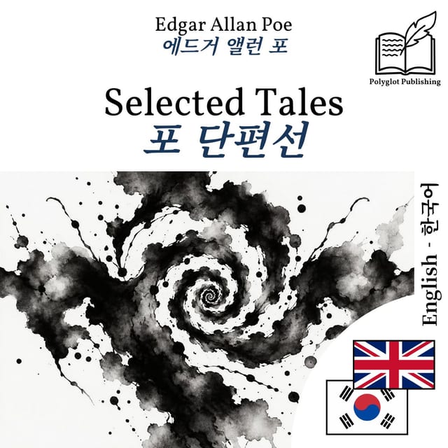 포 단편선