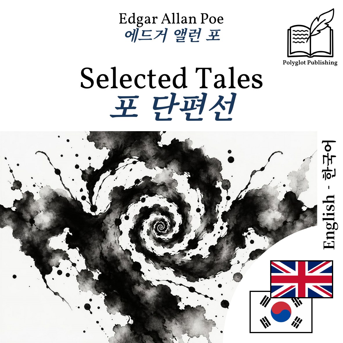 포 단편선