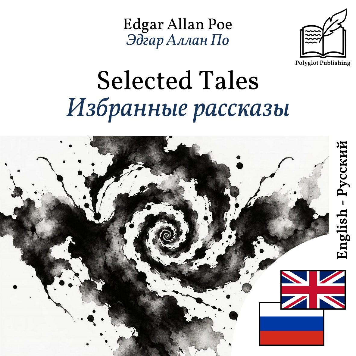 Избранные рассказы