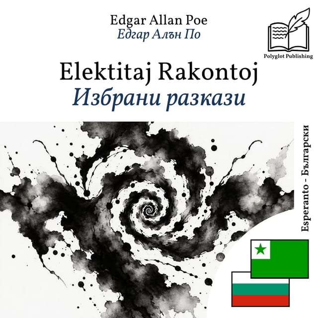 Избрани разкази
