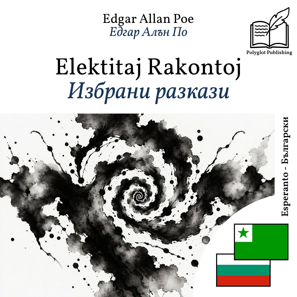 Избрани разкази