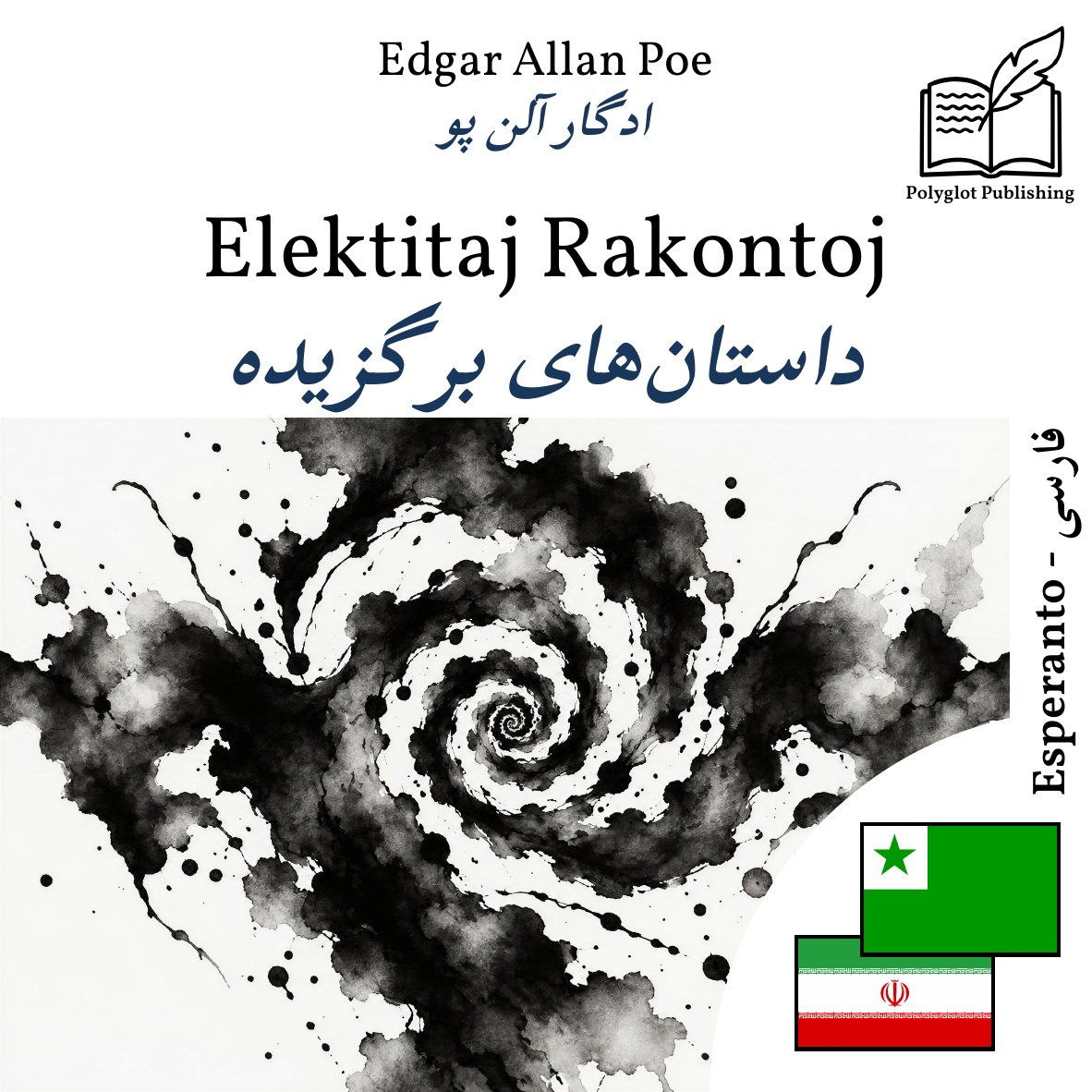 داستانهای برگزیده