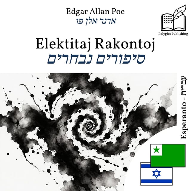 סיפורים נבחרים