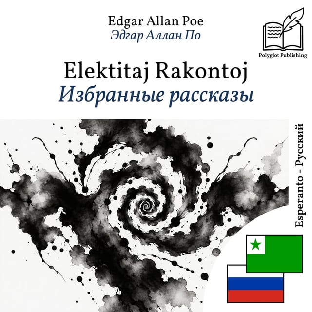 Избранные рассказы