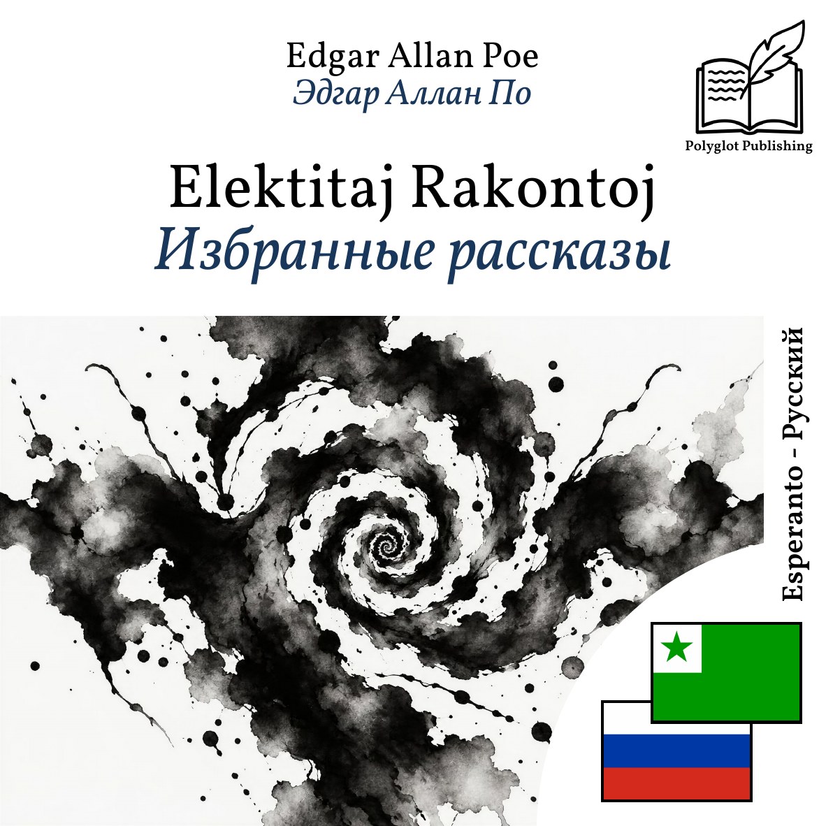 Избранные рассказы