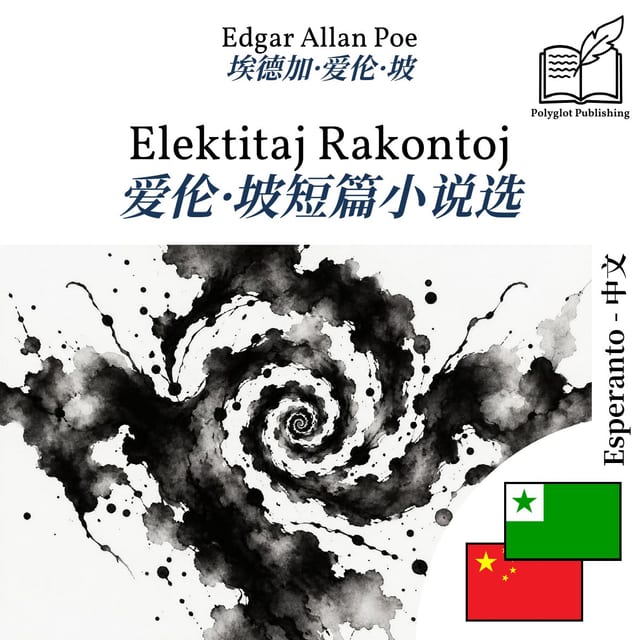 爱伦·坡短篇小说选