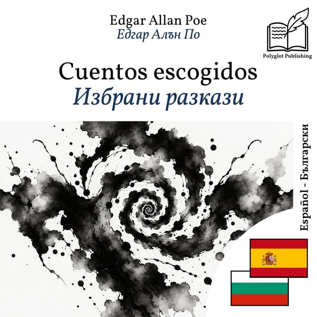 Избрани разкази