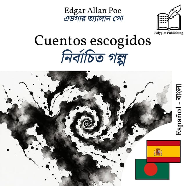 নির্বাচিত গল্প