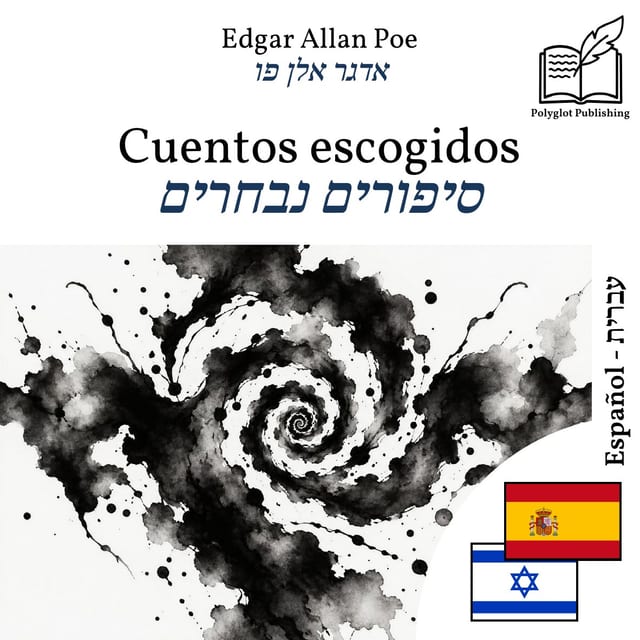 סיפורים נבחרים