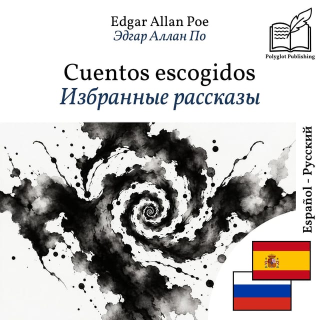 Избранные рассказы