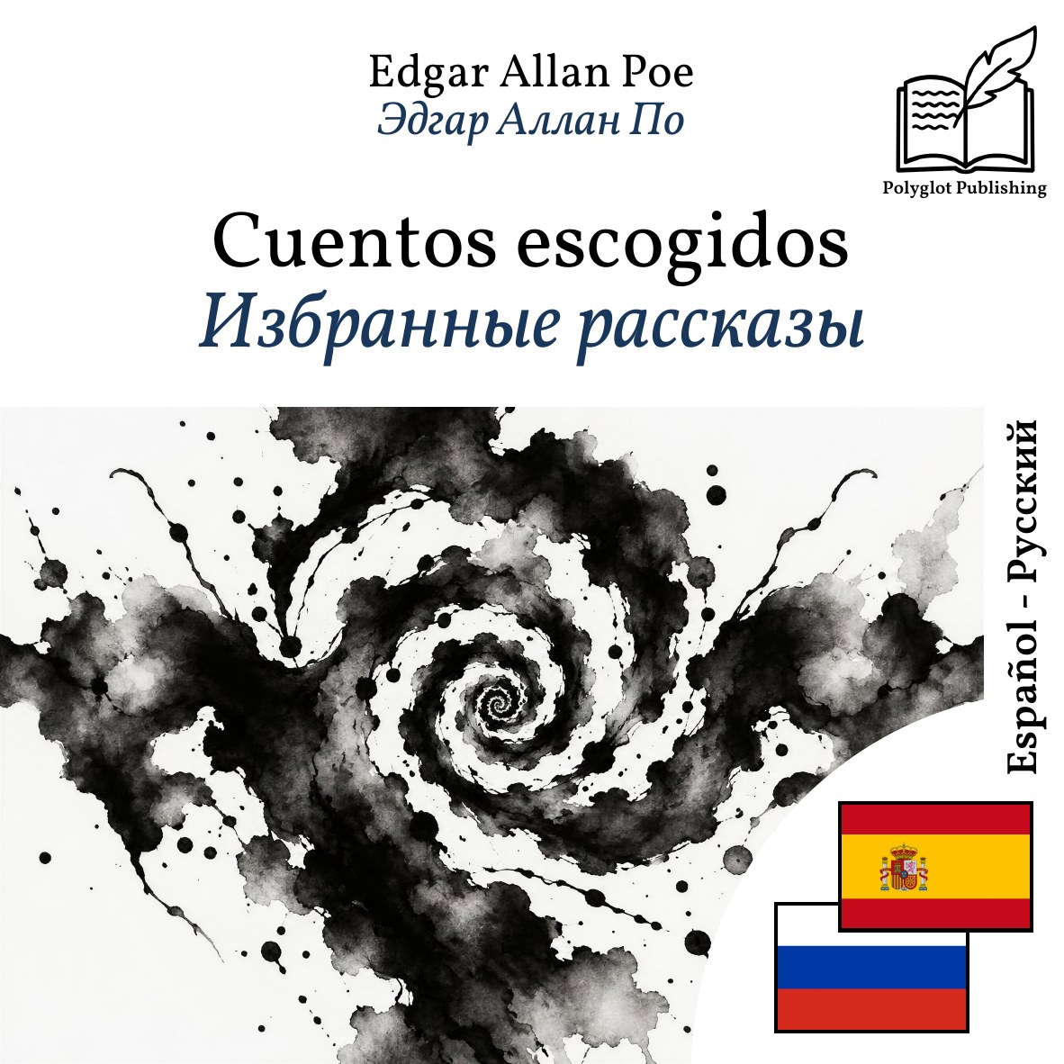 Избранные рассказы