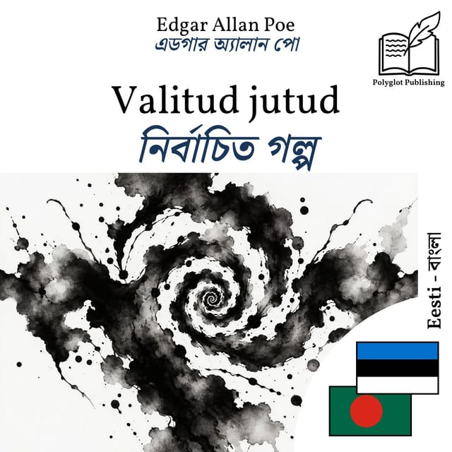 নির্বাচিত গল্প