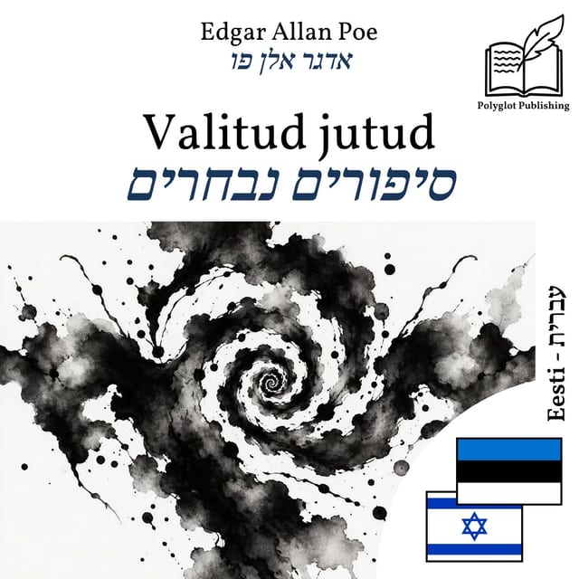 סיפורים נבחרים