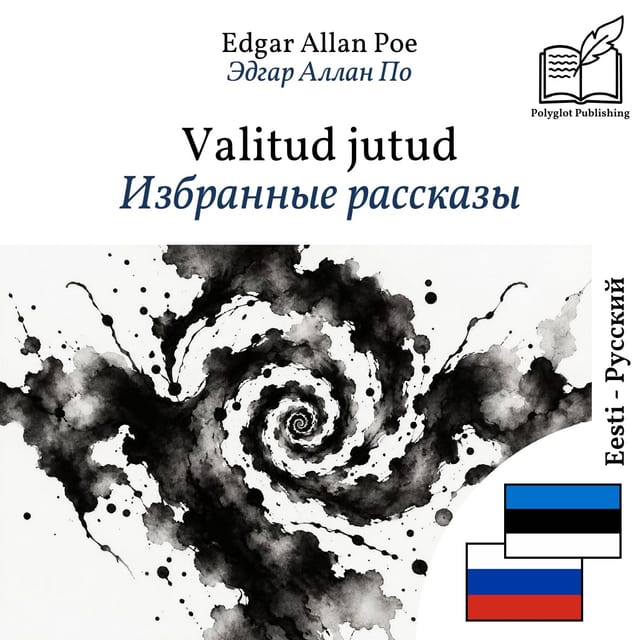Избранные рассказы