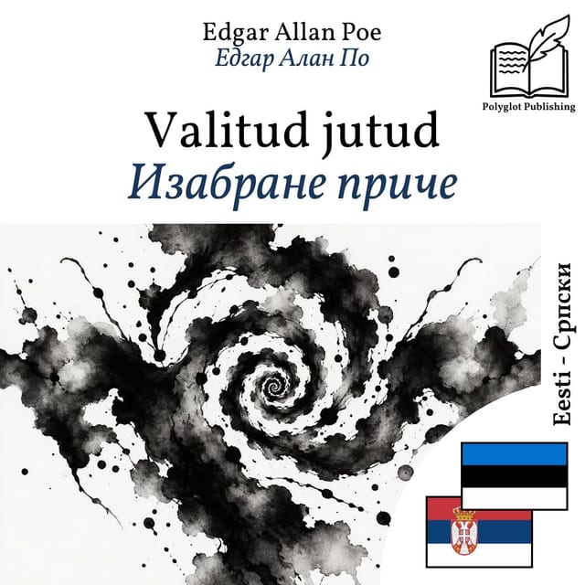 Изабране приче