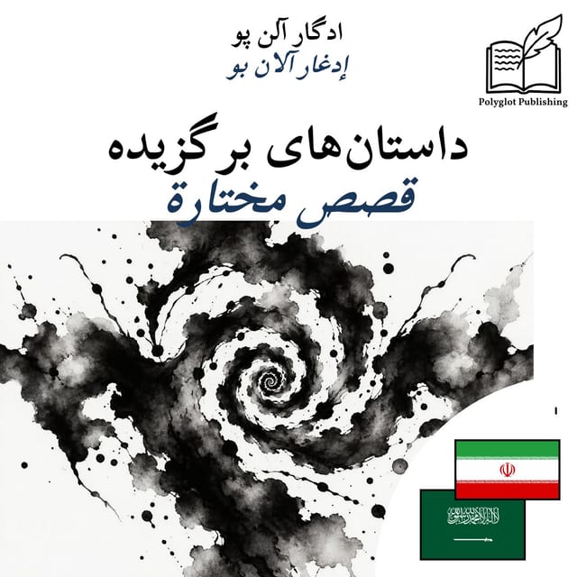 قصص مختارة