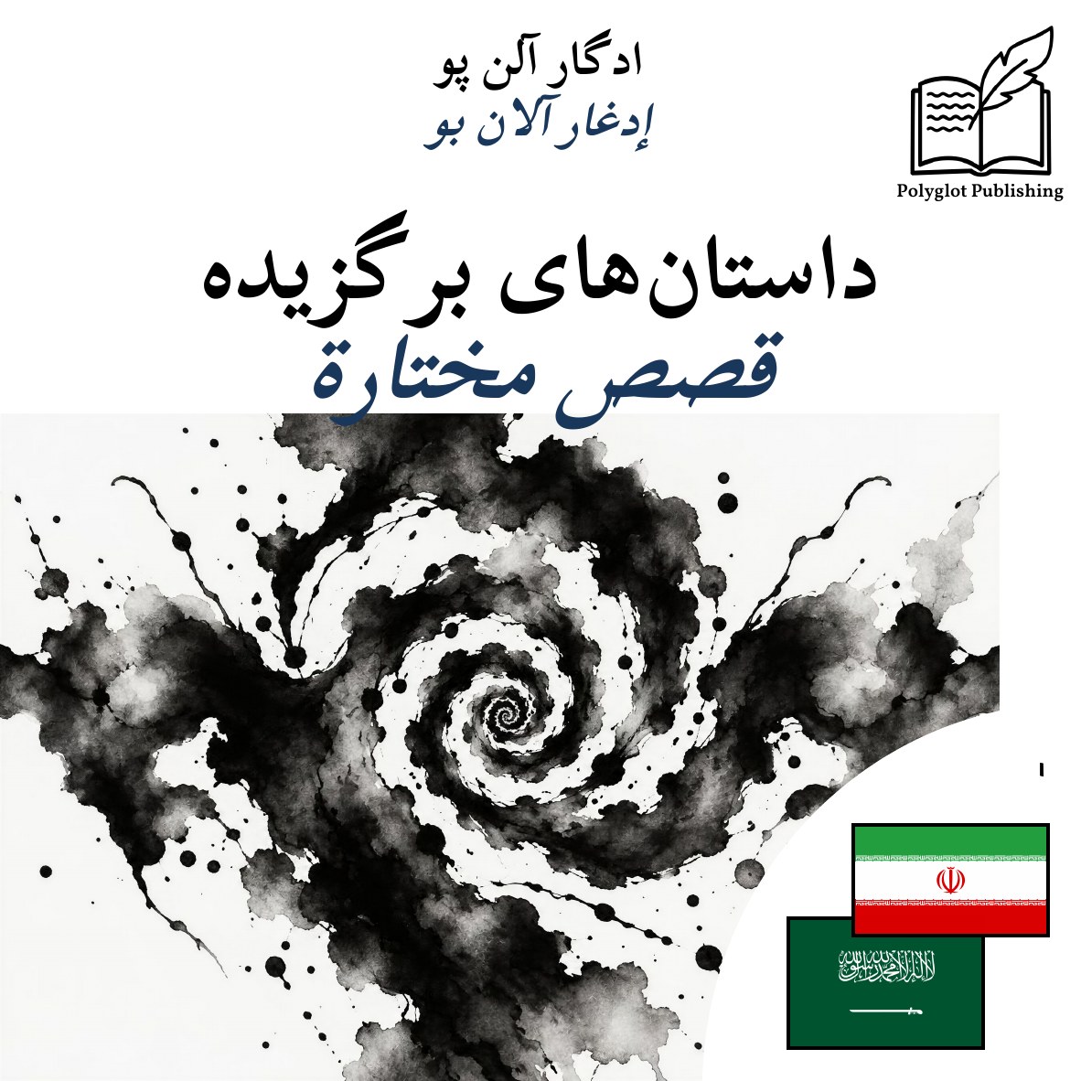 قصص مختارة