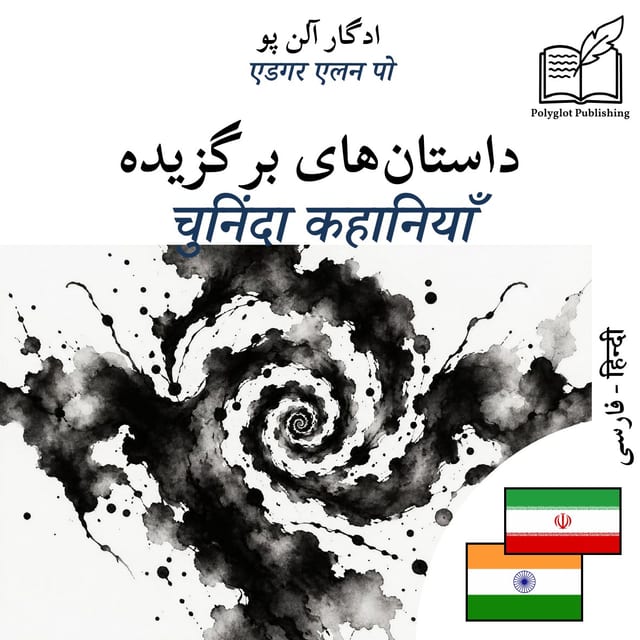 चुनिंदा कहानियाँ