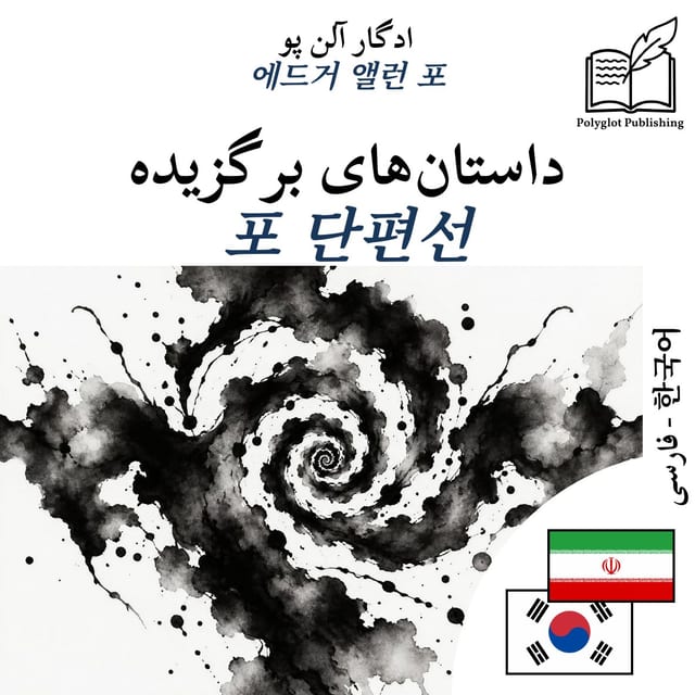 포 단편선
