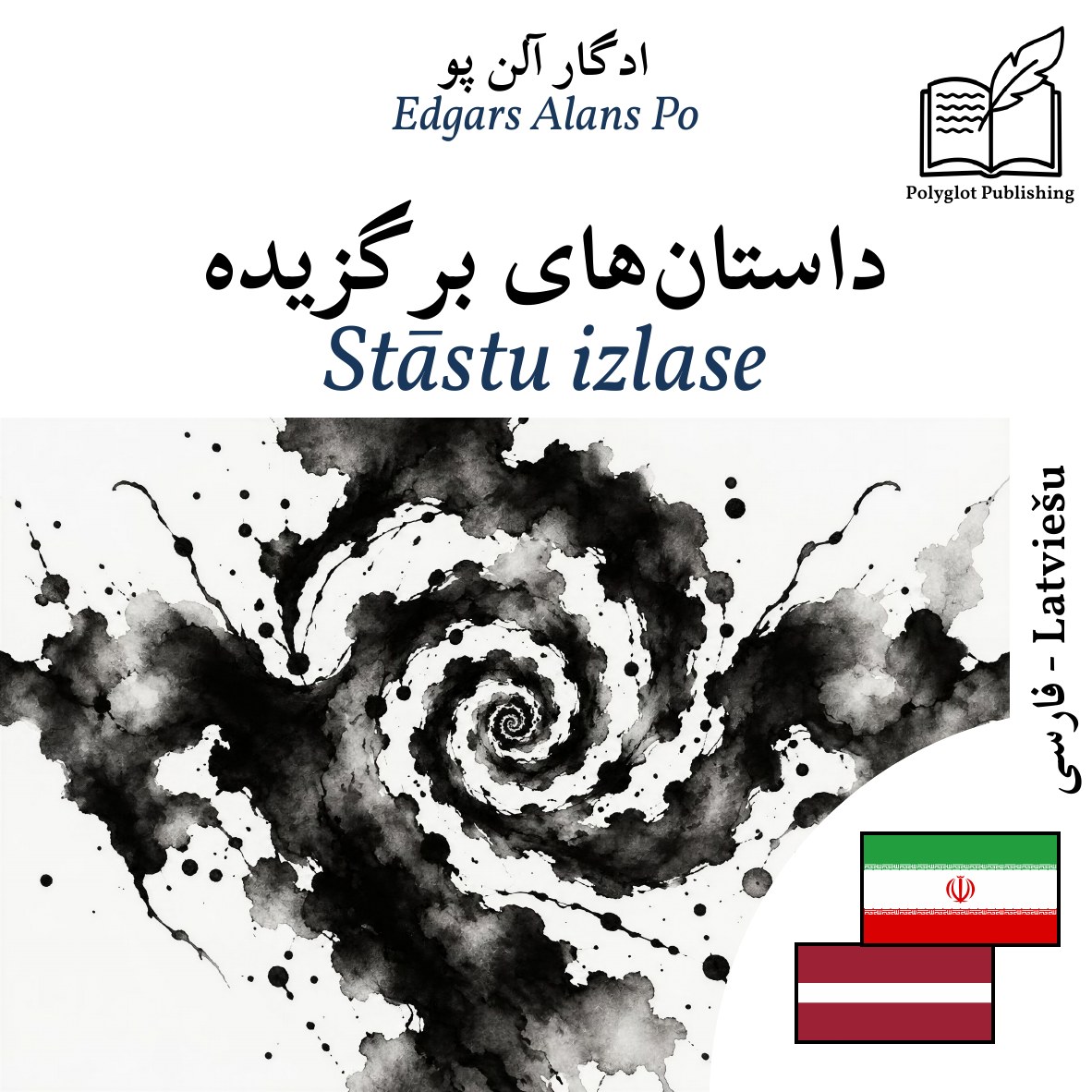 Stāstu izlase