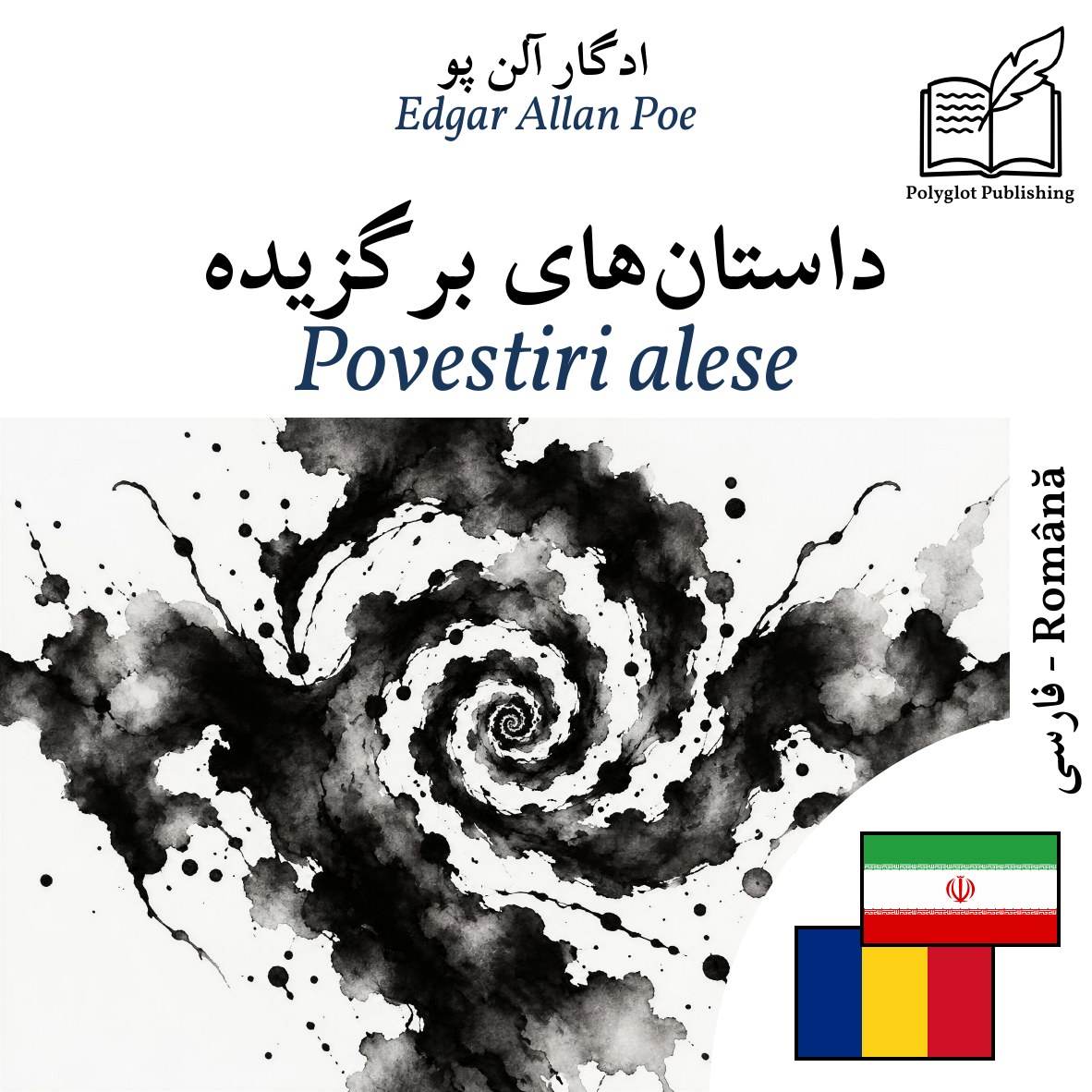 Povestiri alese