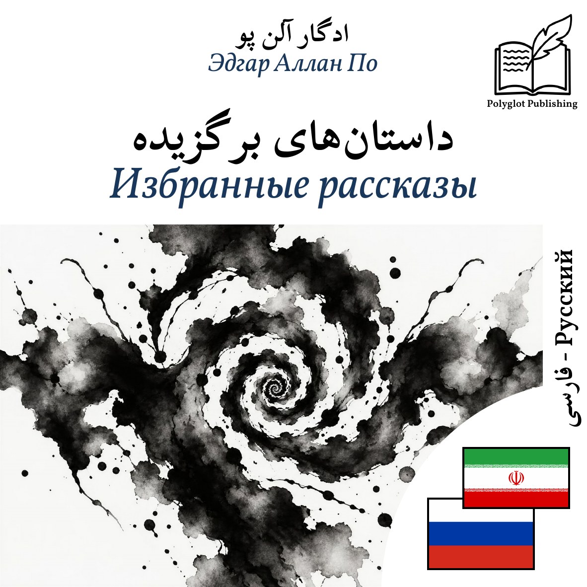 Избранные рассказы