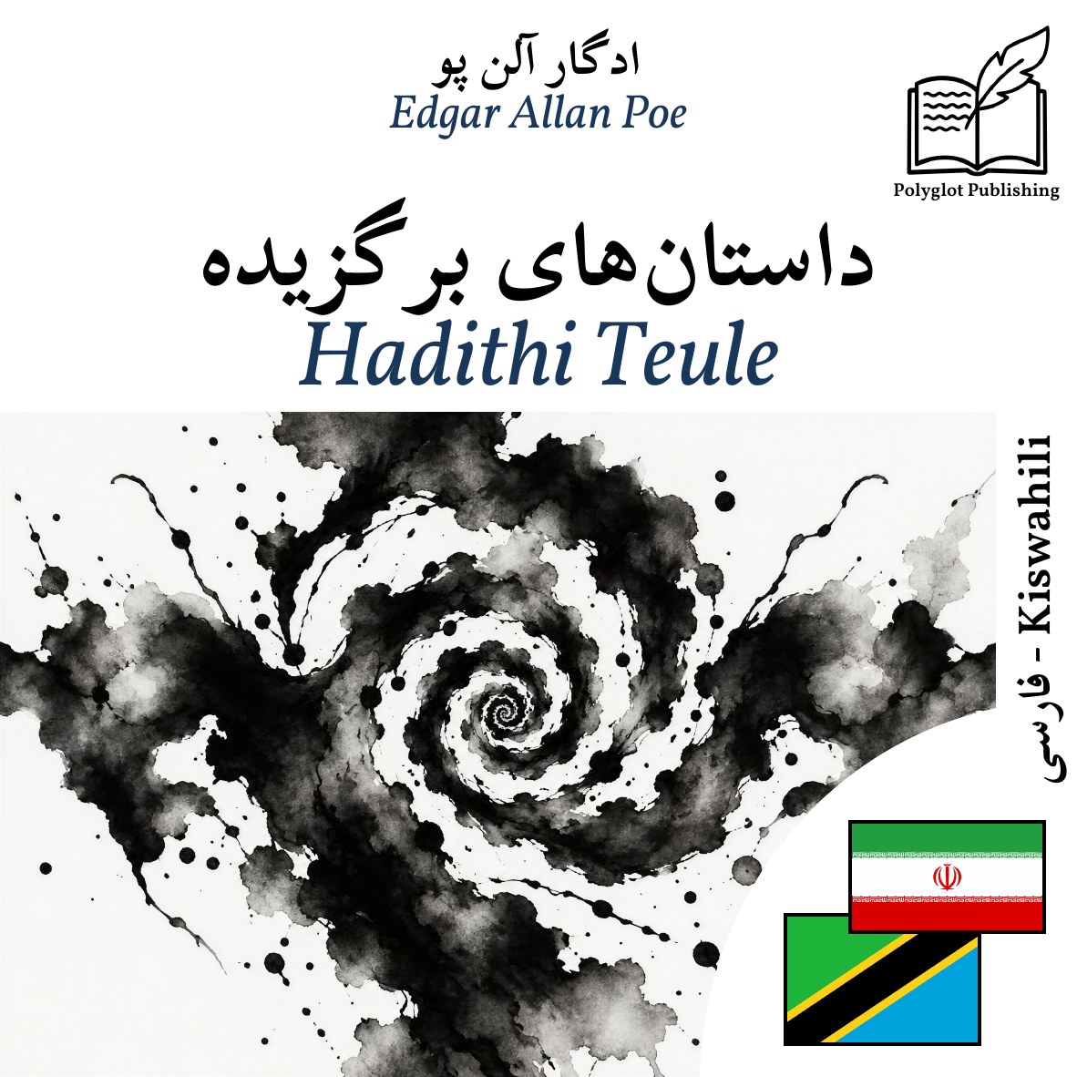 Hadithi Teule