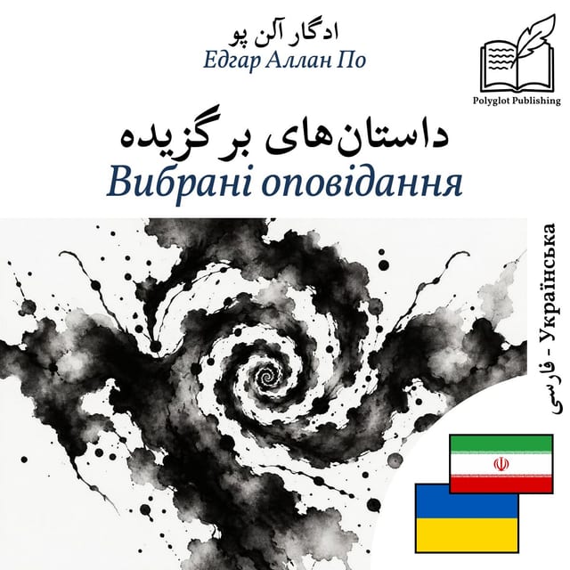 Вибрані оповідання