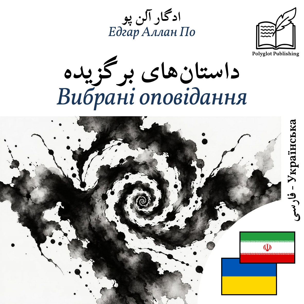 Вибрані оповідання