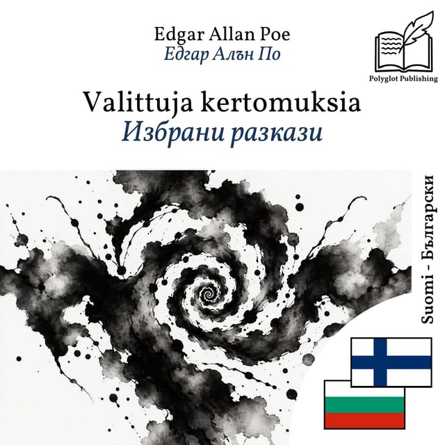 Избрани разкази