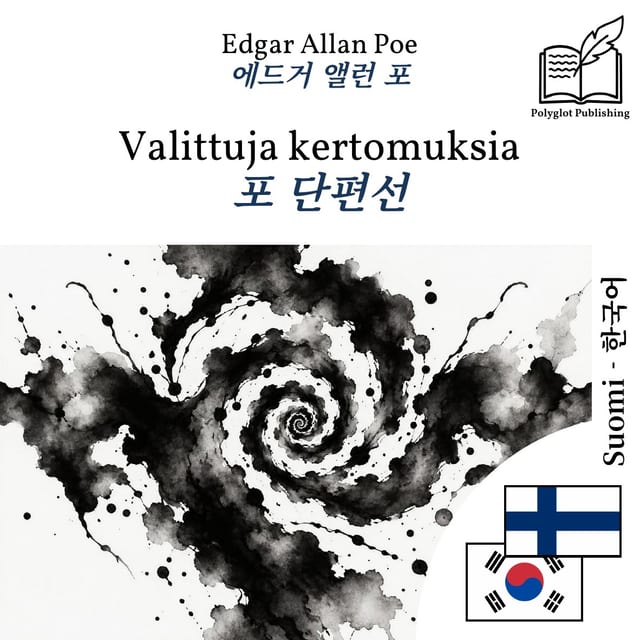 포 단편선