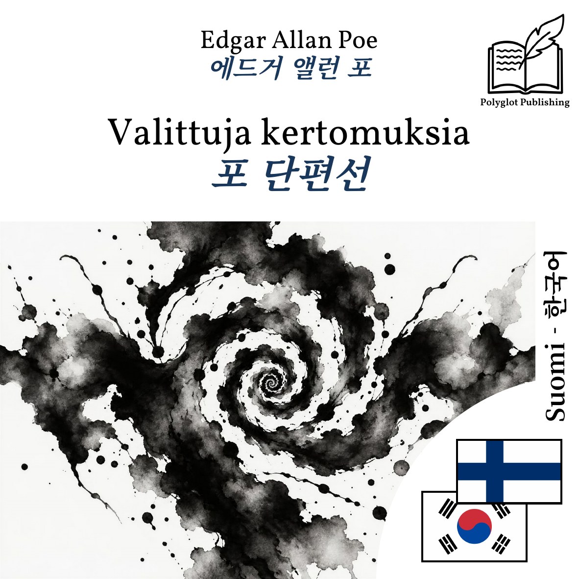 포 단편선