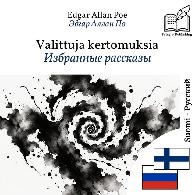 Избранные рассказы