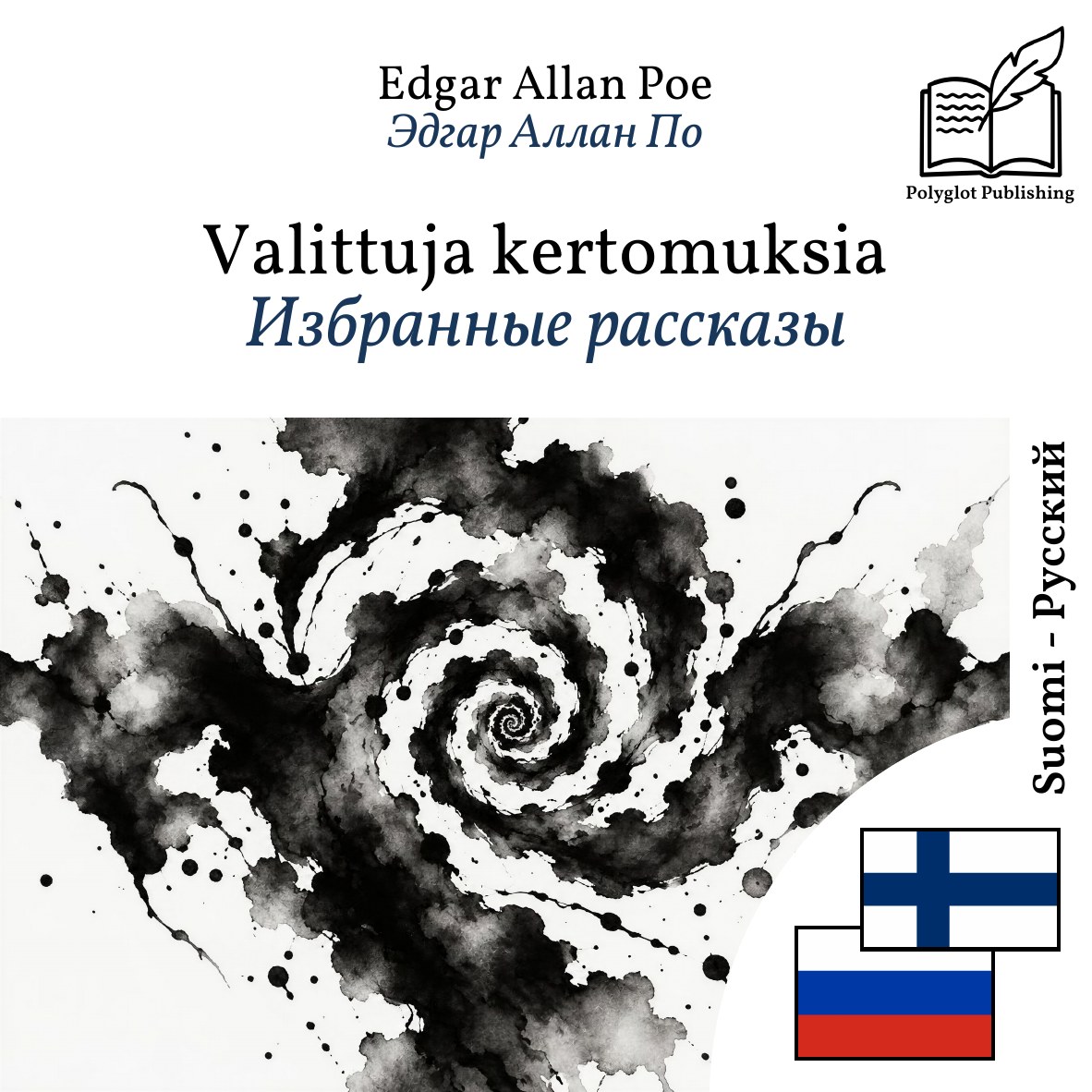Избранные рассказы