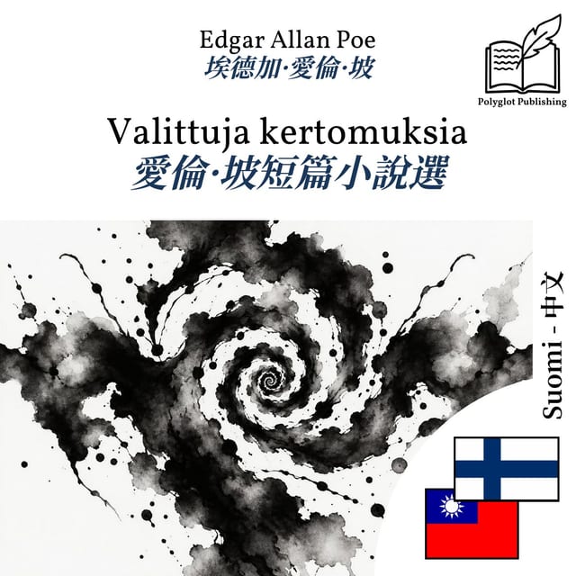 愛倫·坡短篇小說選