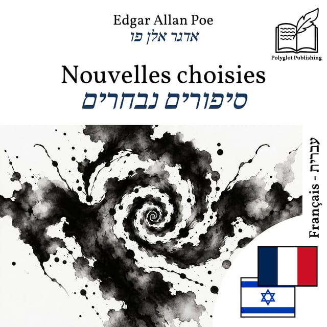 סיפורים נבחרים