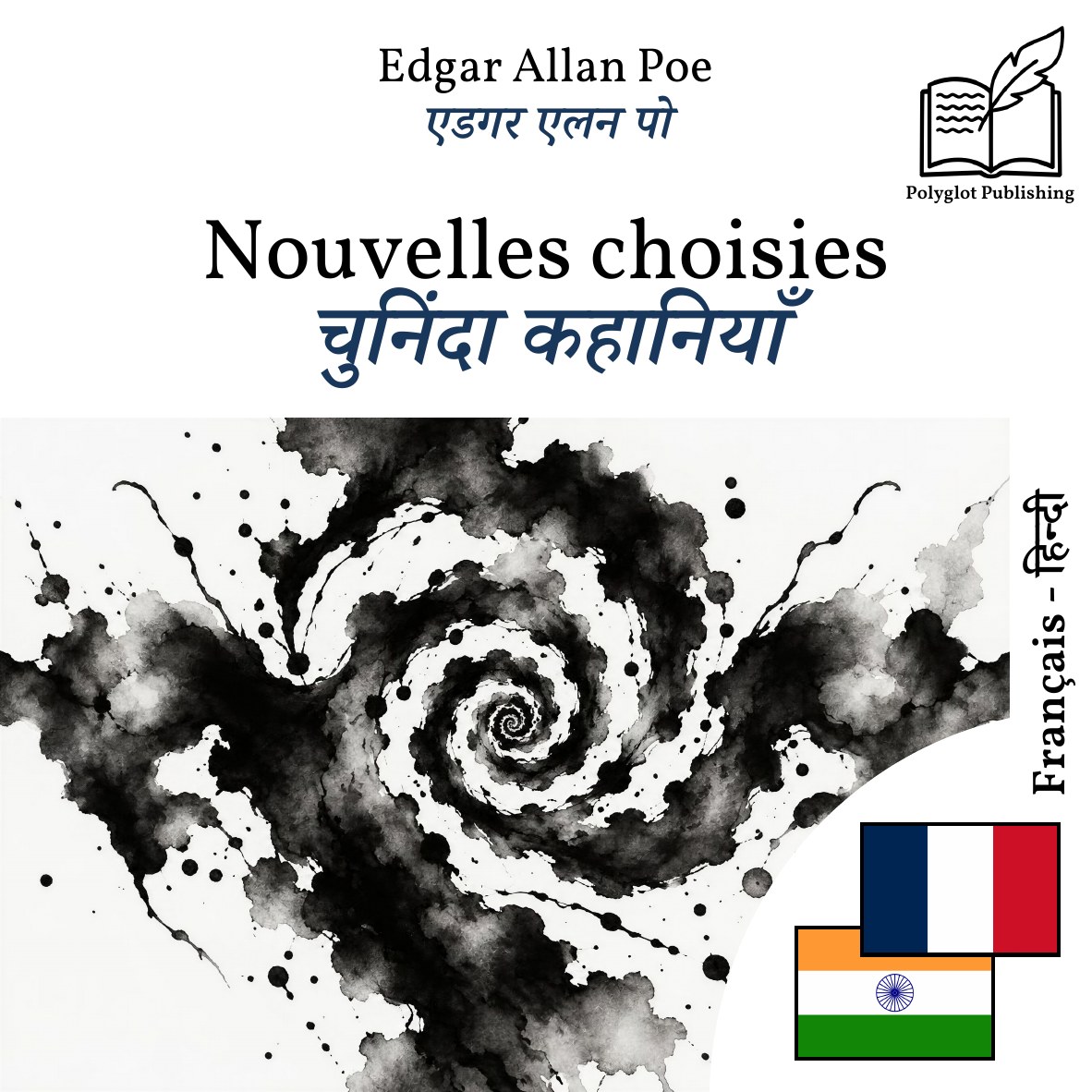 चुनिंदा कहानियाँ