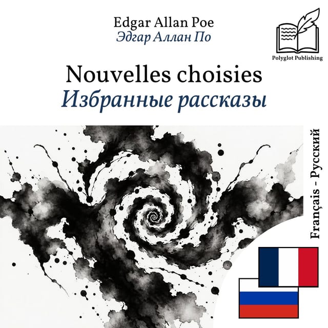 Избранные рассказы