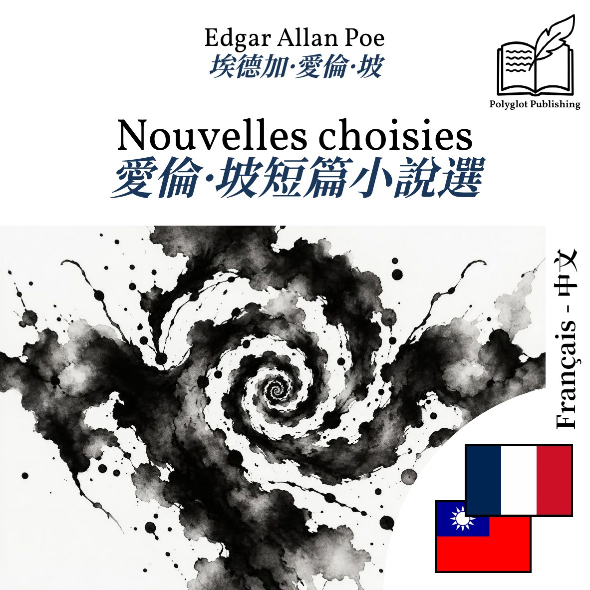 愛倫·坡短篇小說選