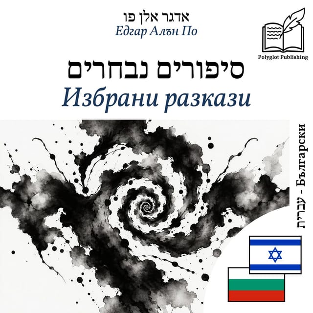 Избрани разкази