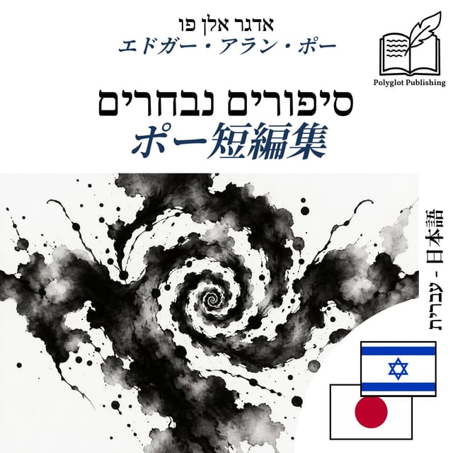 ポー短編集