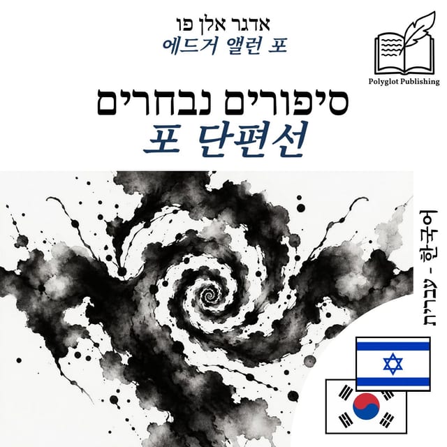 포 단편선