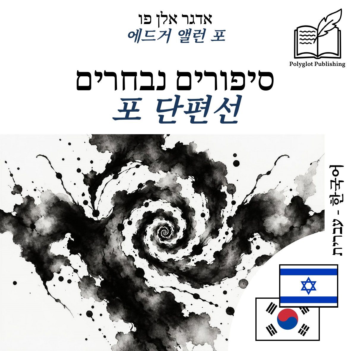 포 단편선