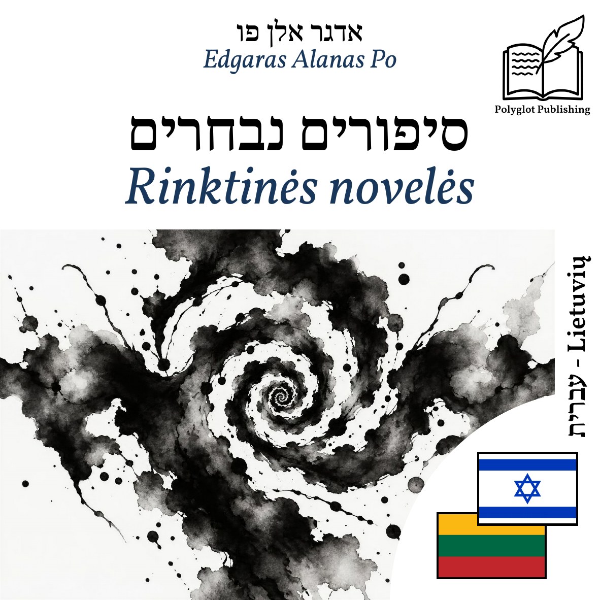 Rinktinės novelės