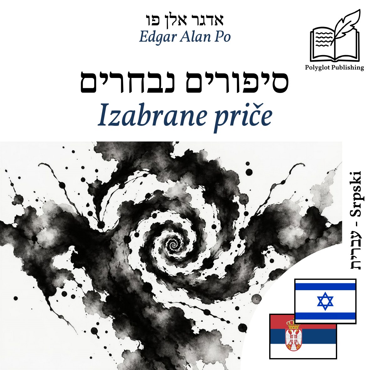 Izabrane priče