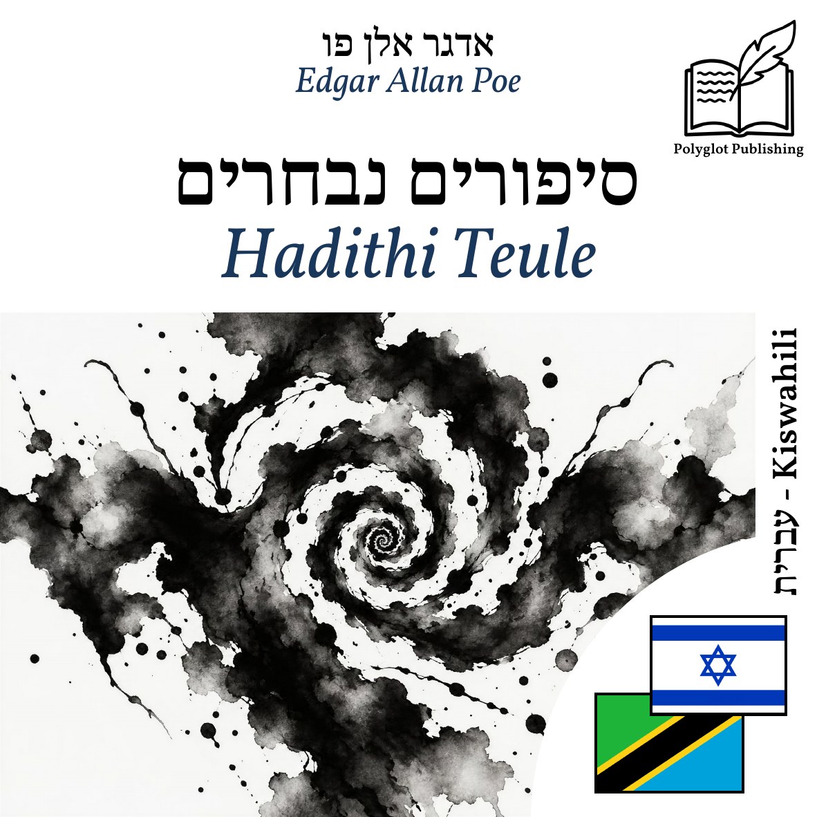 Hadithi Teule