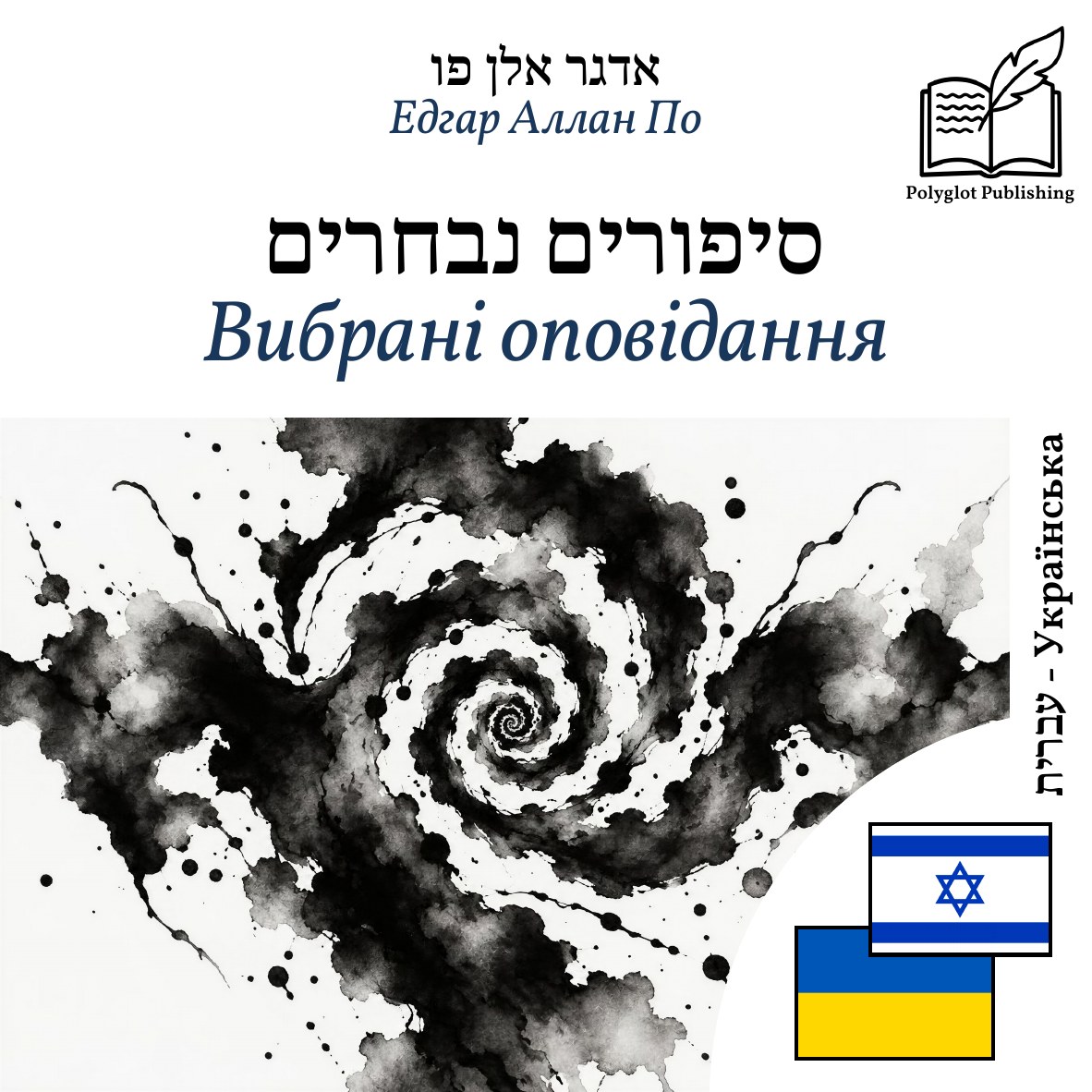 Вибрані оповідання